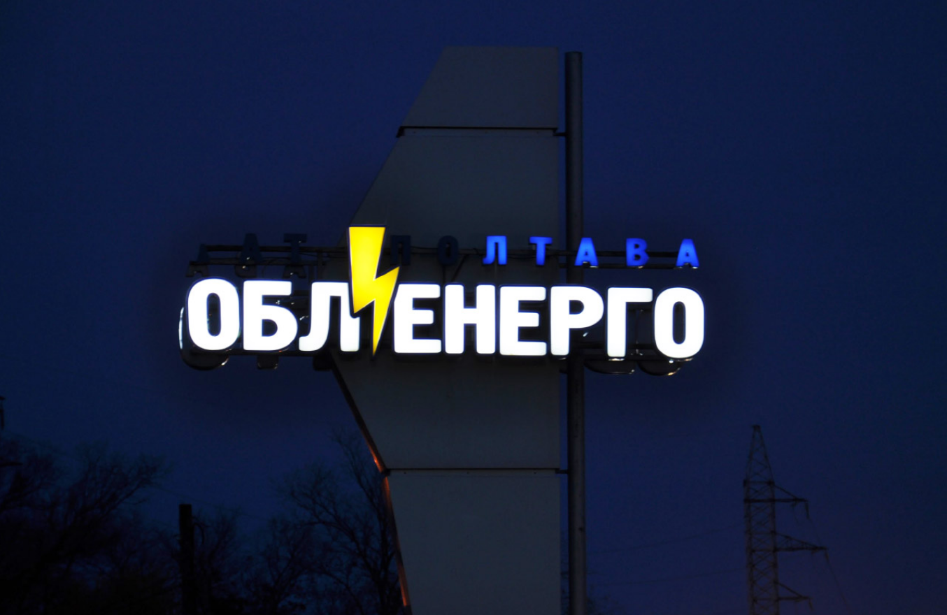 Полтавщина від’єднана від енергосистеми України через військові дії?