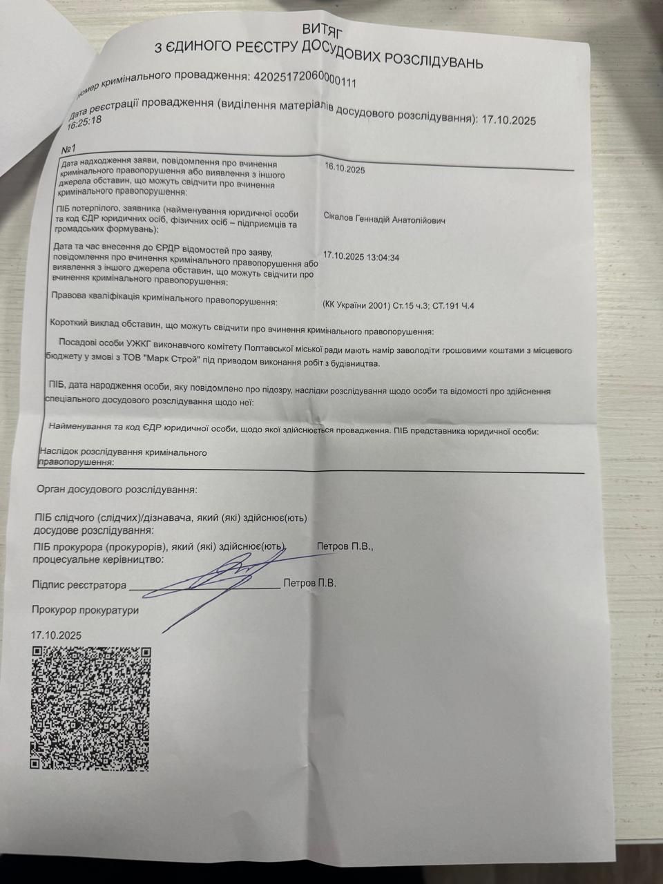 Кого і за що покриває прокурор Гладій?_3