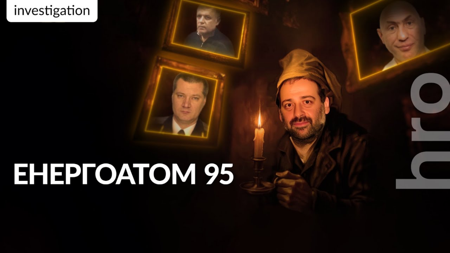 Розкішне життя фігурантів «плівок Міндіча»
