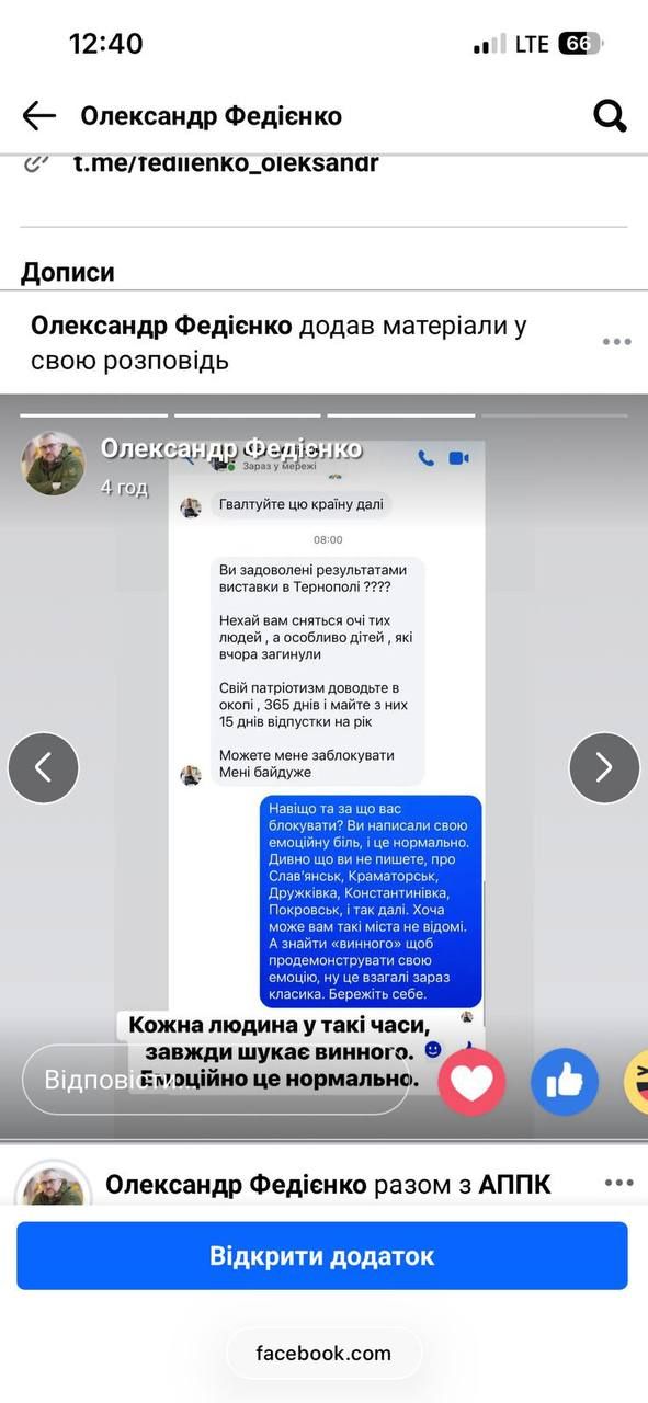 «Слуга народу» Федієнко навів російські ракети на Тернопіль?_5