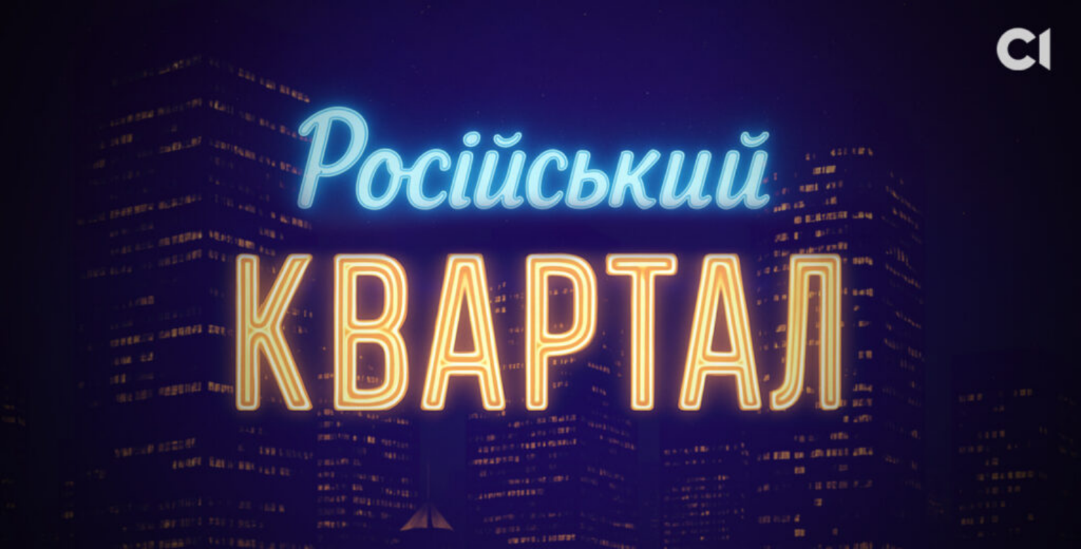 Кінокомпанію колишніх бізнес-соратників Зеленського оформили на різнороба з Латвії