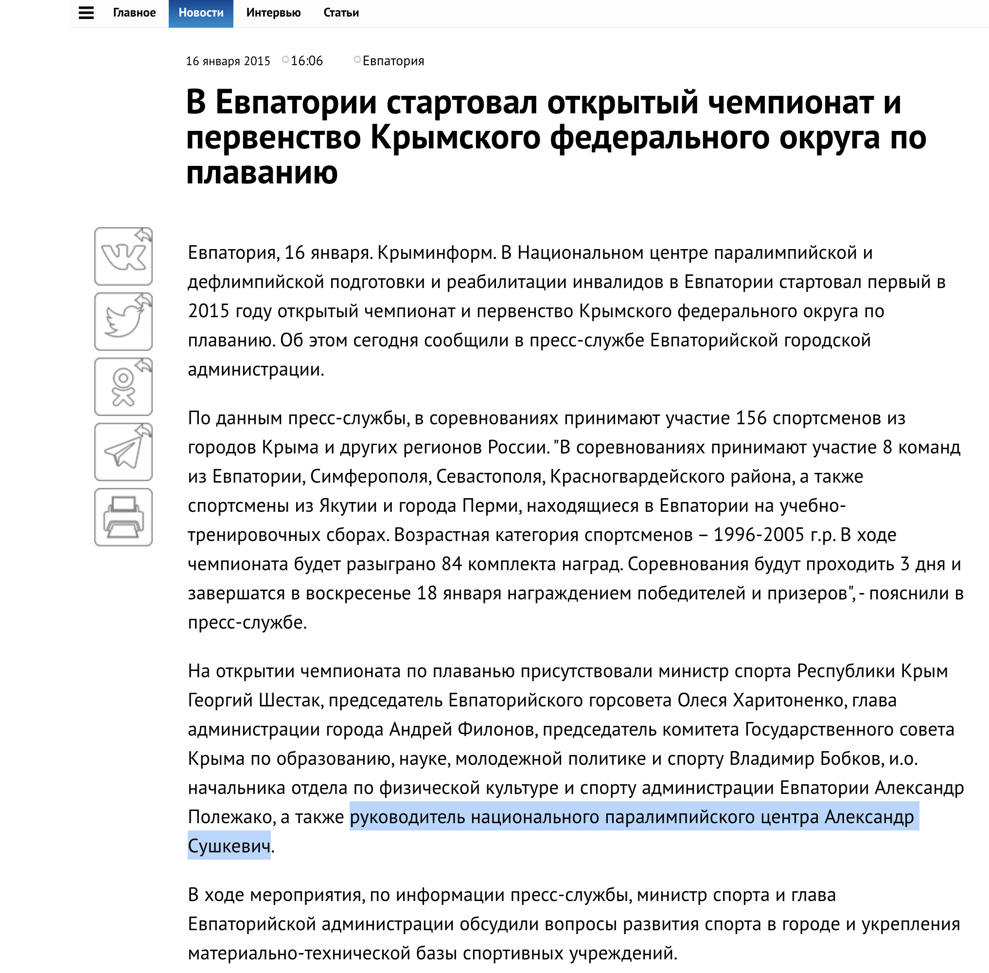 Бізнес на паралімпійцях і діти з «нових територій»_21