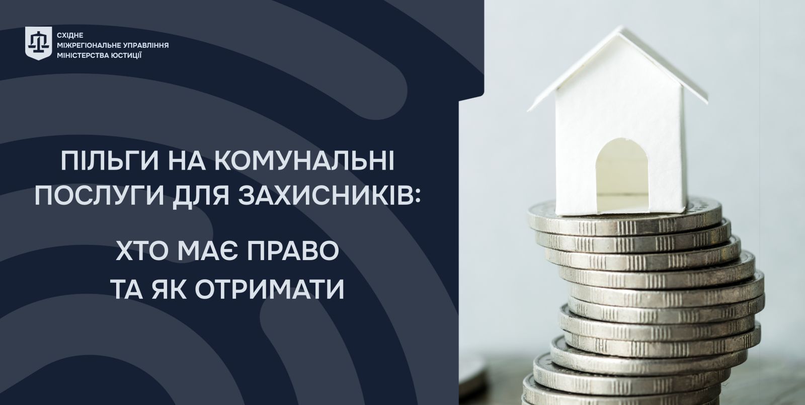 ПІЛЬГИ НА КОМУНАЛЬНІ ПОСЛУГИ ДЛЯ ЗАХИСНИКІВ