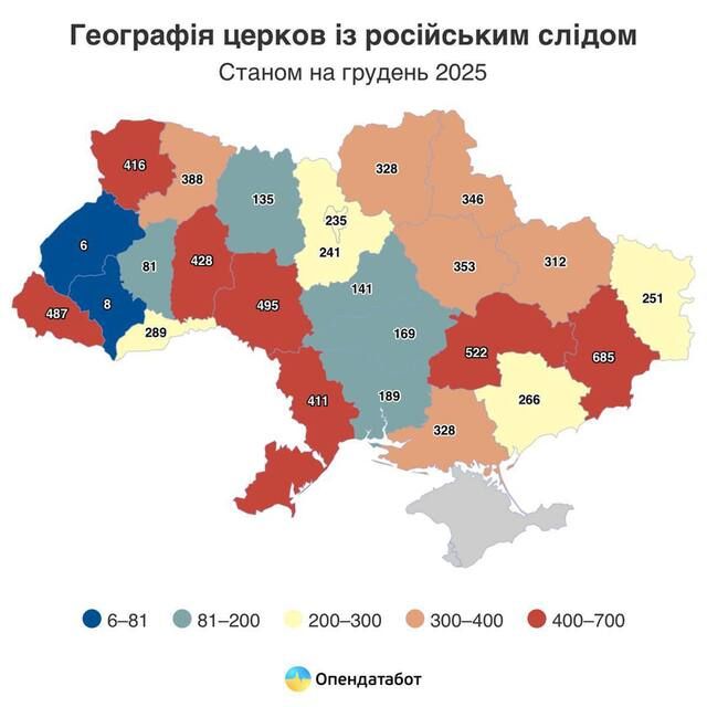 В Україні продовжують діяти понад 7800 церков УПЦ (РПЦ ФСБ)_1