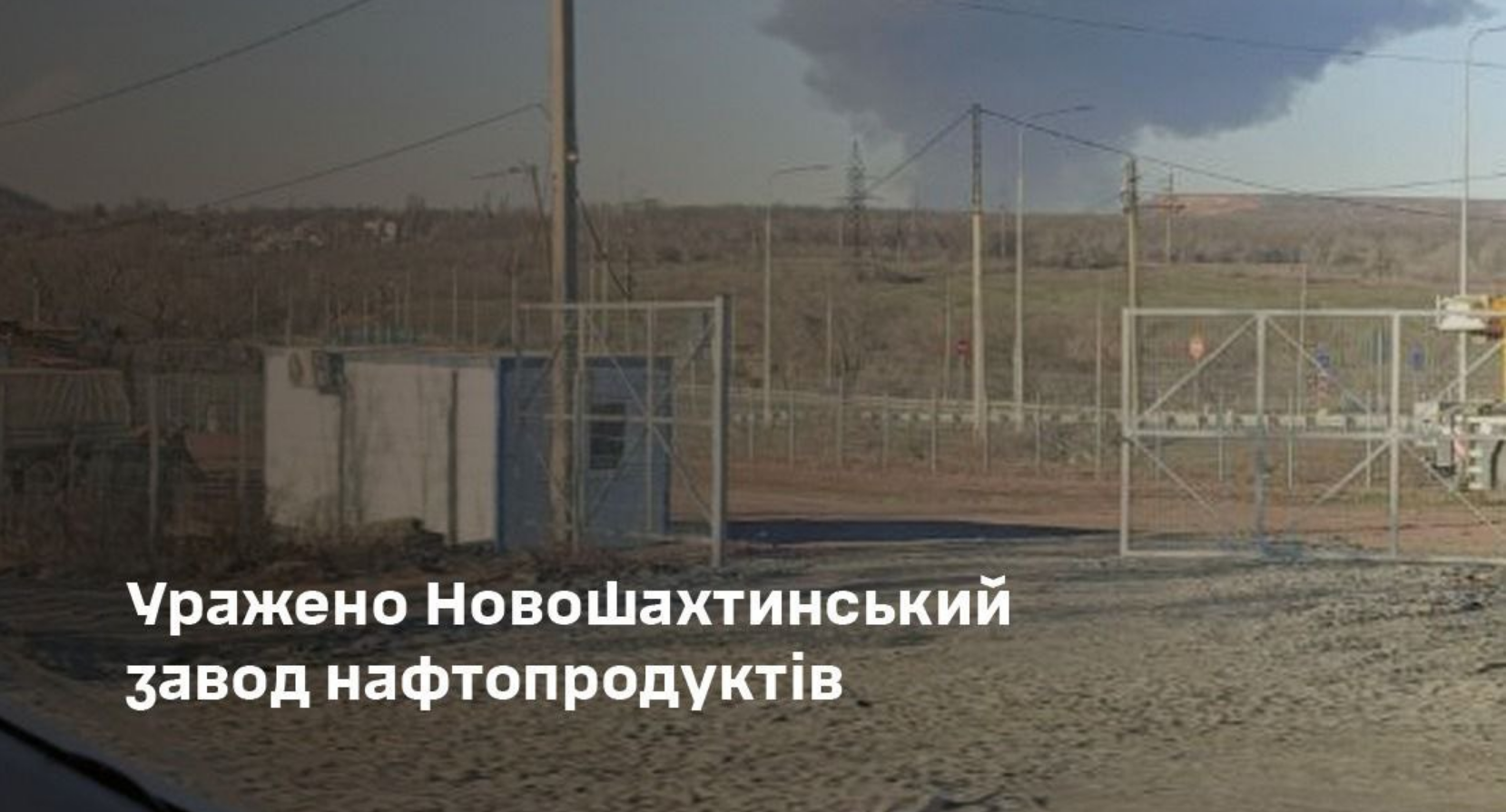 Генштаб підтвердив удар ракетами Storm Shadow по Новошахтинському НПЗ