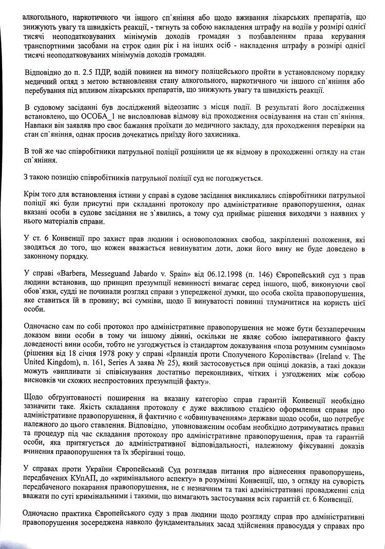 Адвокат попереджає про зловживання поліцією у справах про наркотичне сп’яніння_3