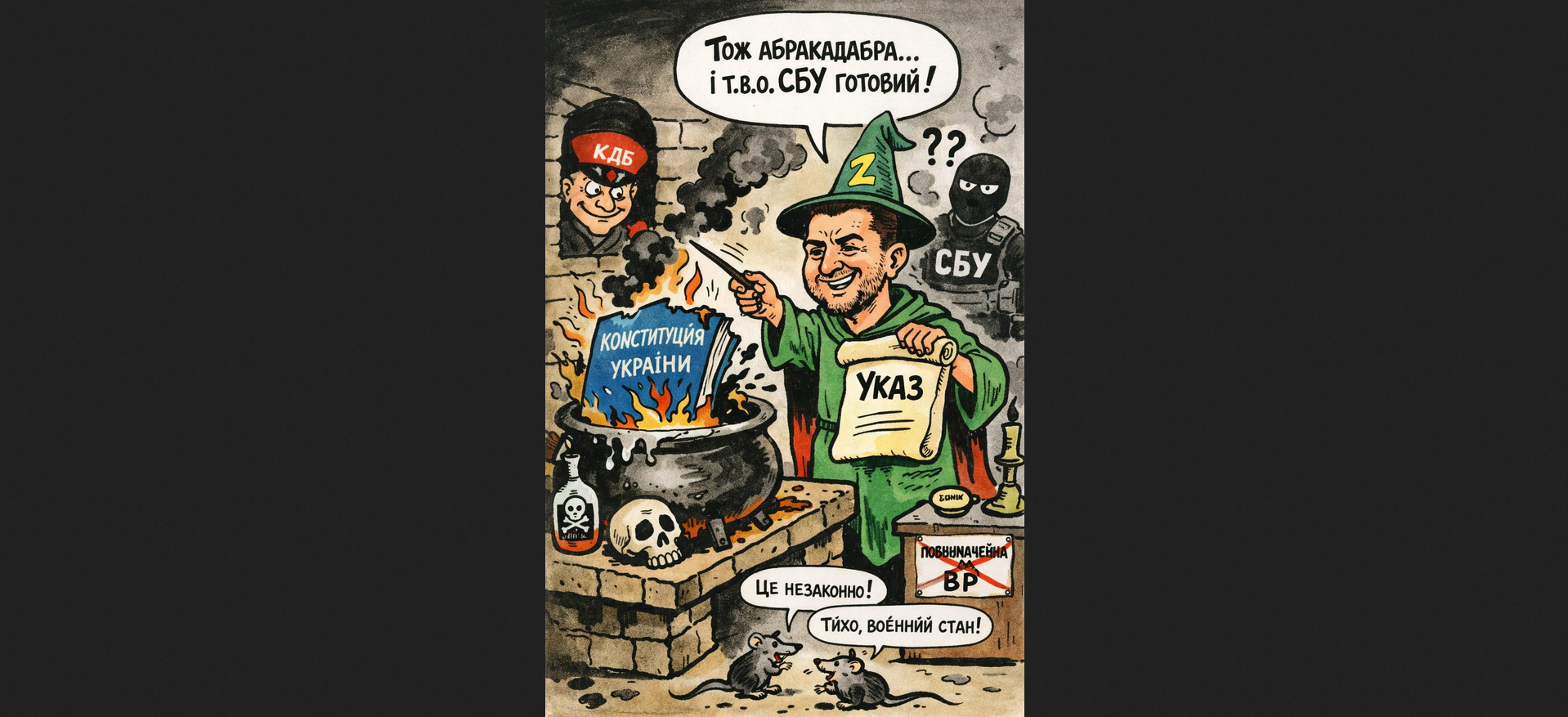 Зеленський і т.в.о. СБУ