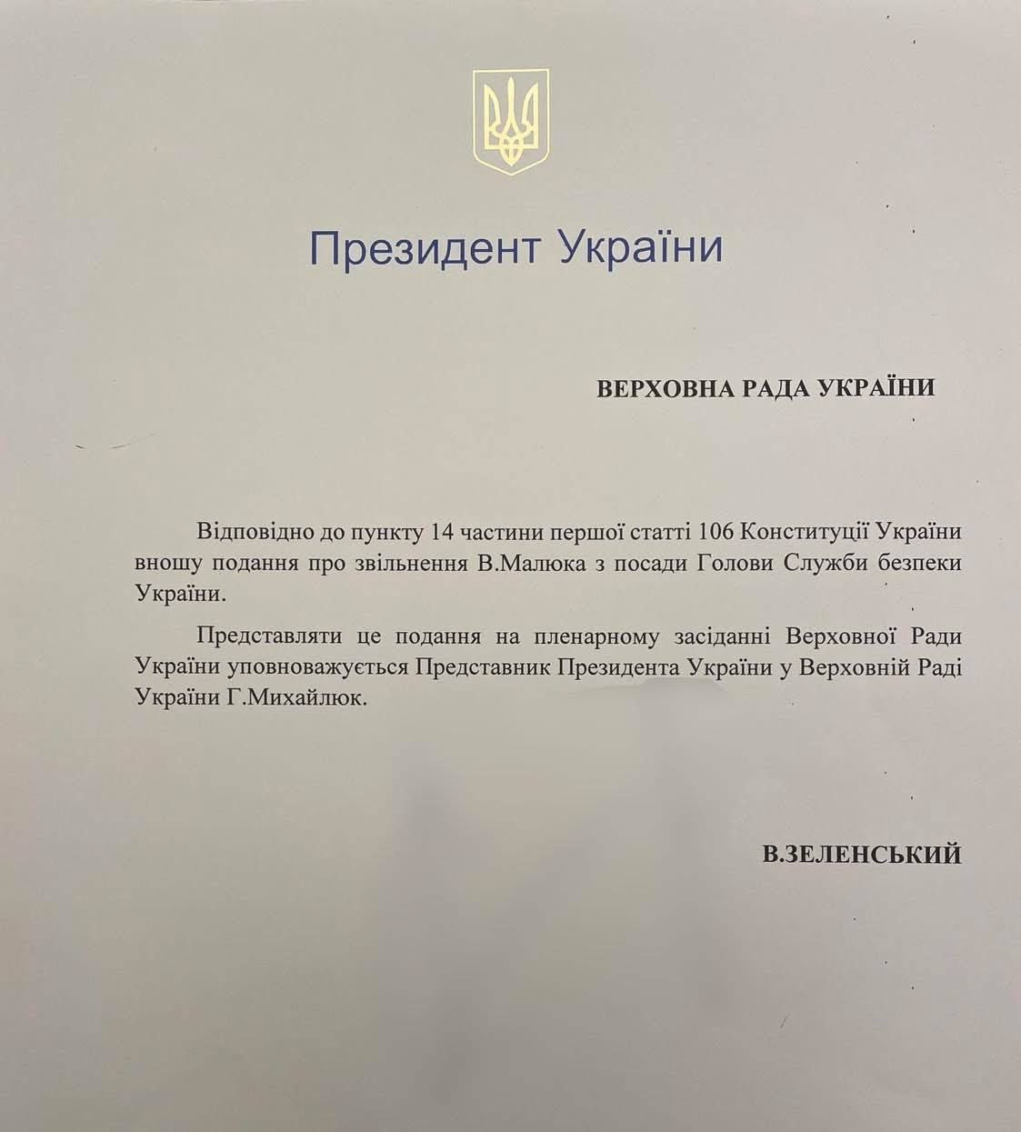 Зеленський вніс подання про звільнення голови СБУ_1