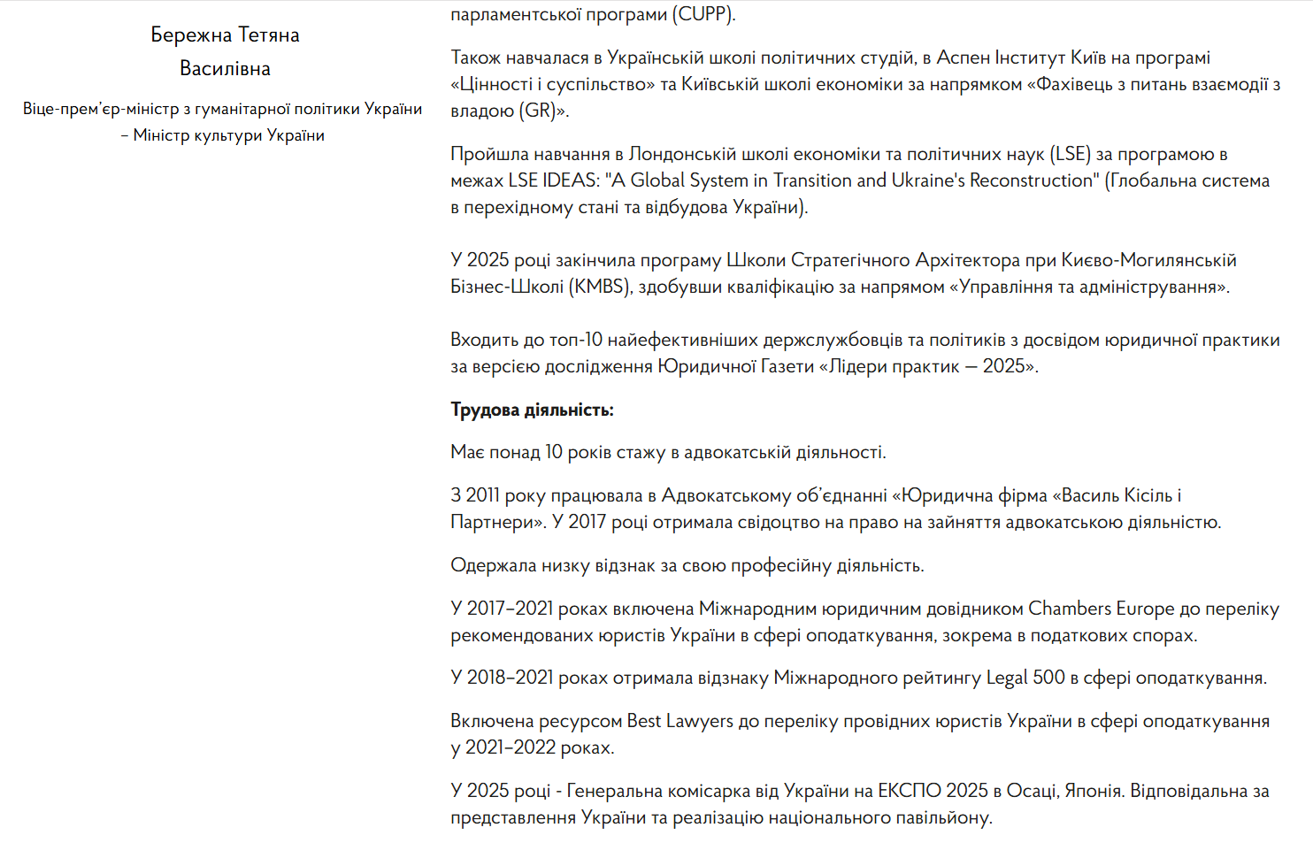 Біографія з «секретом»: маніпуляції зі стажем та рейтингами віцепрем’єрки Тетяни Бережної_1