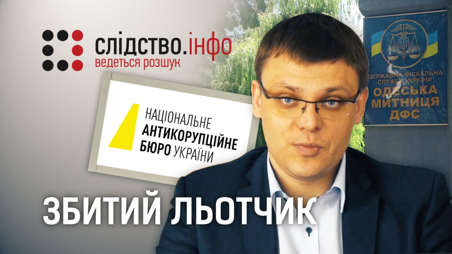 Кадрова спадковість у НАБУ