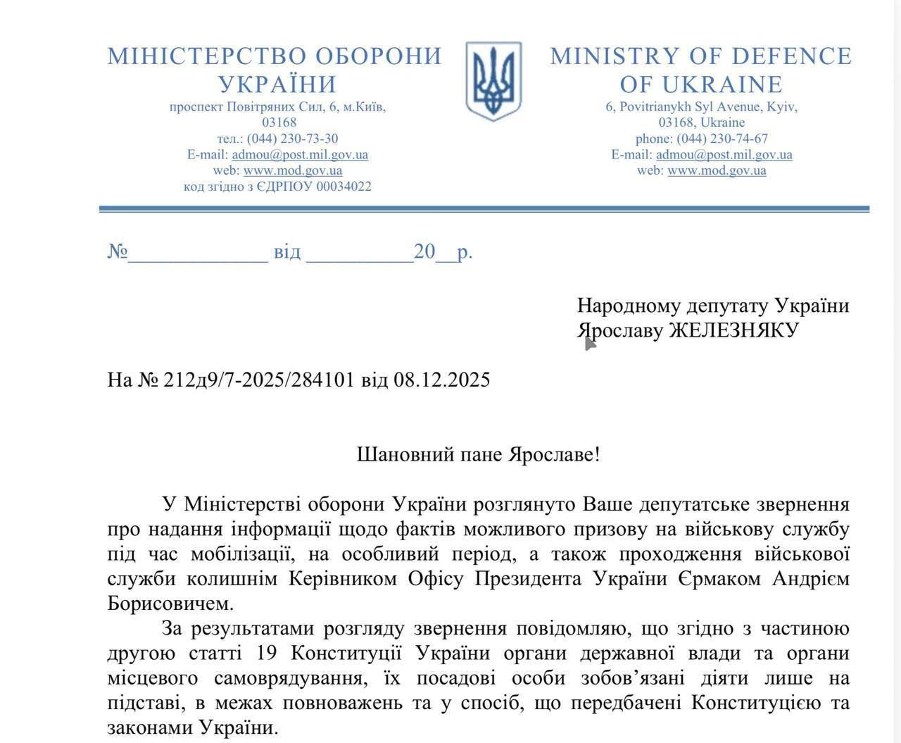 Єрмак не звертався до жодного ТЦК із бажанням доєднатися до війська — Міноборони_1