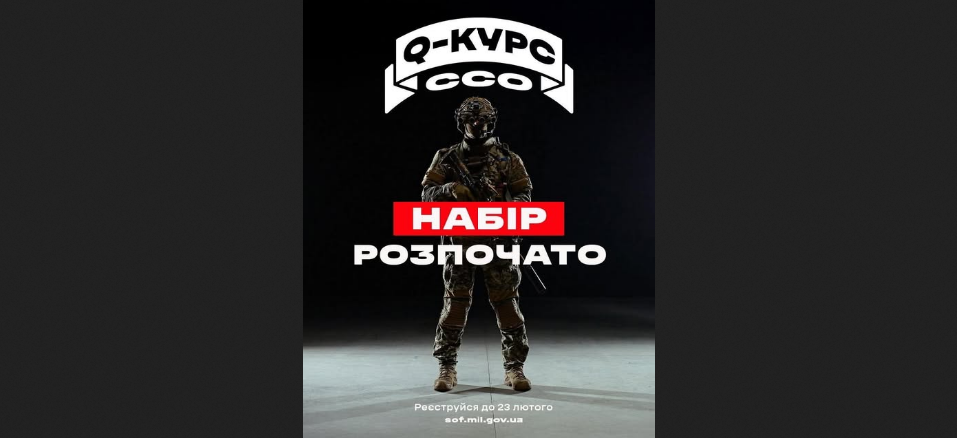 Відбір для найкращих: стартував Q-курс ССО України