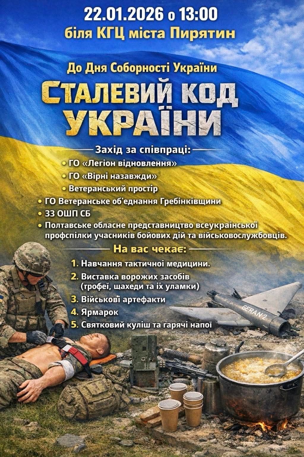 У Пирятині відбудеться патріотичний захід до Дня Соборності України_1