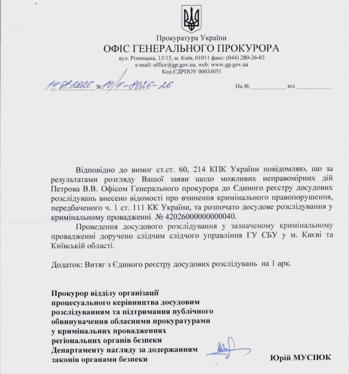 СБУ відкрила справу про державну зраду проти Володимира Петрова_1
