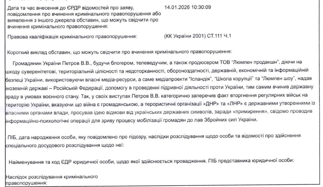 СБУ відкрила справу про державну зраду проти Володимира Петрова_3