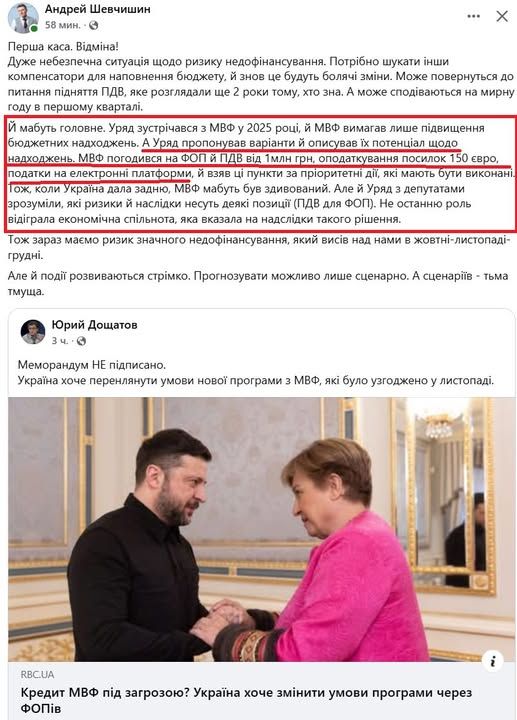 Міфічний МВФ. Хто насправді формує податкову політику для ФОПів_1