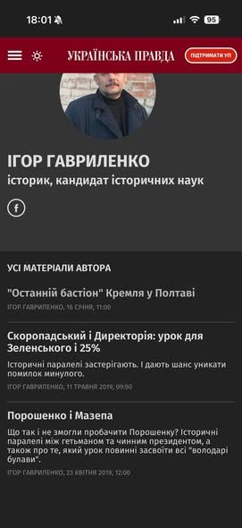 МОЯ ІСТОРІЯ: МІЖ ПОРОШЕНКОМ І СКОРОПАДСЬКИМ_1