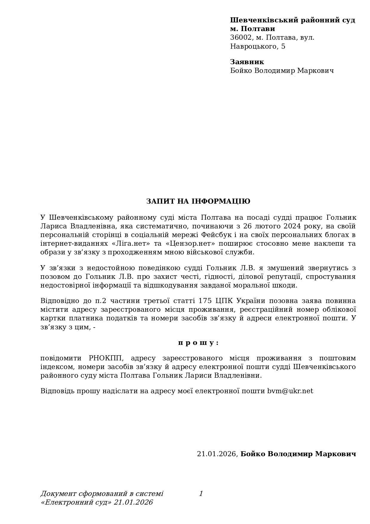 «Суддя Януковича» ховається від правосуддя_1