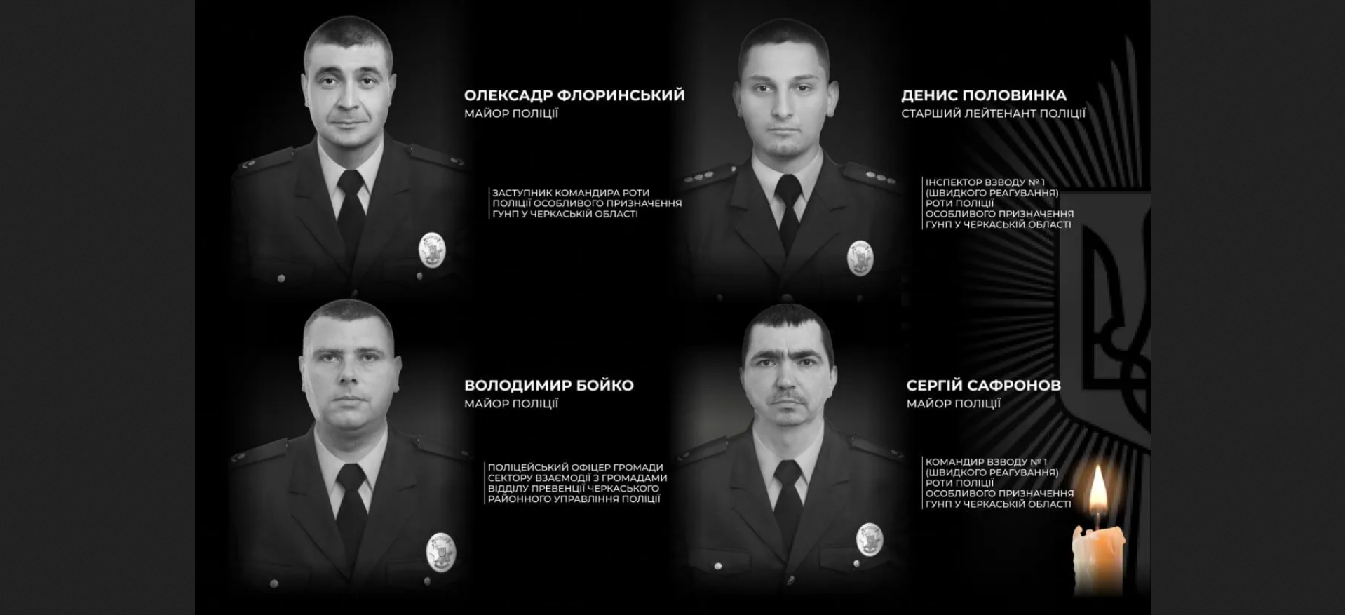 Четверо поліцейських загинули на Черкащині під час затримання підозрюваного у вбивстві