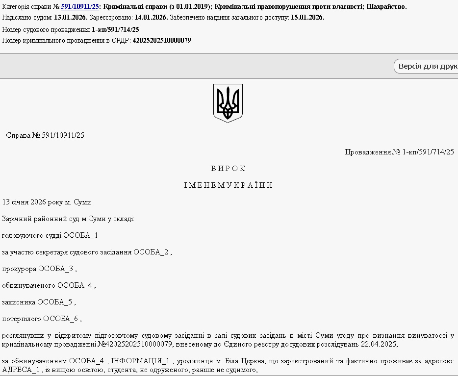 Студент КНУ заволодів понад $160 000 через махінації з криптовалютою_1