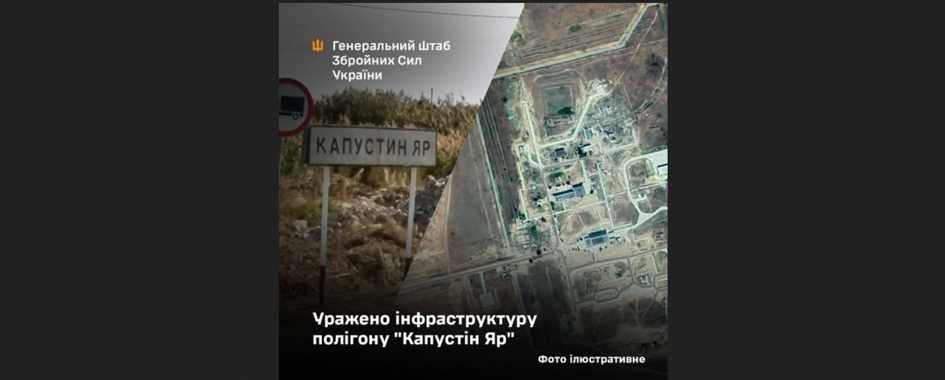 Сили оборони уразили полігон «Капустін Яр»