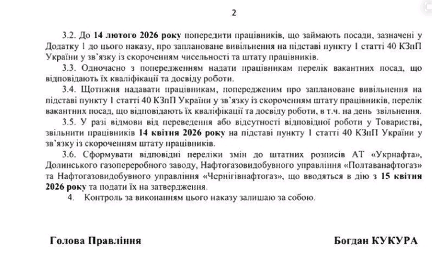 Скорочення штату та премії керівництву: експерт розкрив плани «Укрнафти»_1
