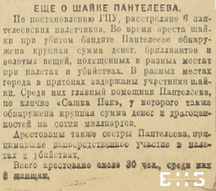 Замітка з «Известий» (№ 34) від 15 лютого 1923 року.