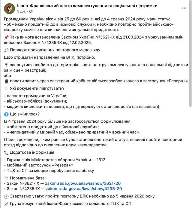 В Україні обмежено придатних до служби зобов’язали повторно пройти ВЛК до 5 червня_1