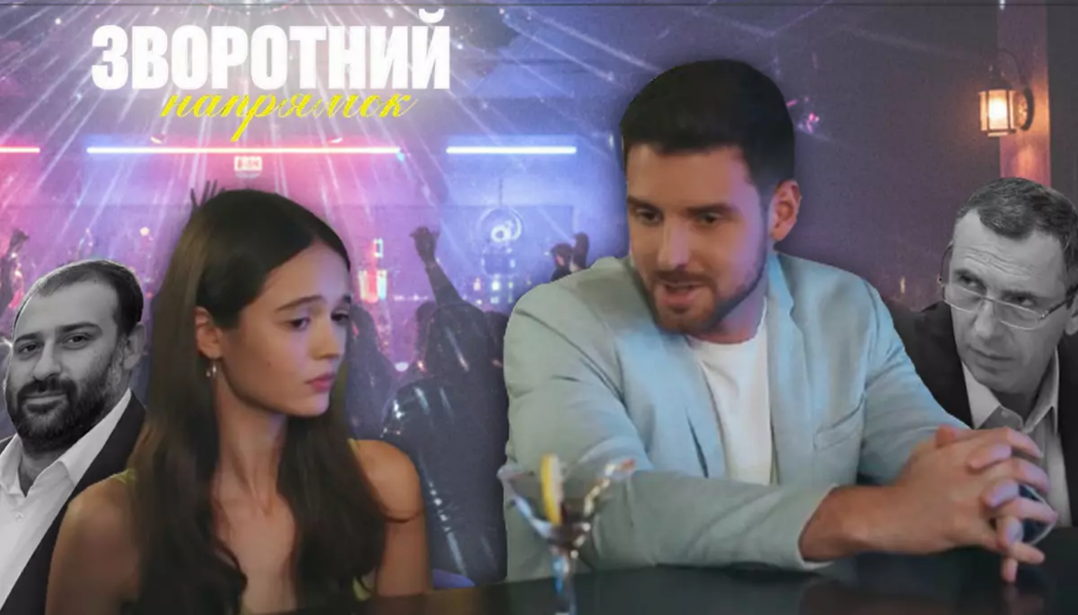 Педофіли розважаються. Знімаючи серіальчики