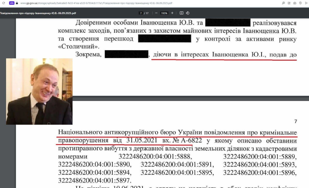 Портнова замовив Іванющенко_1