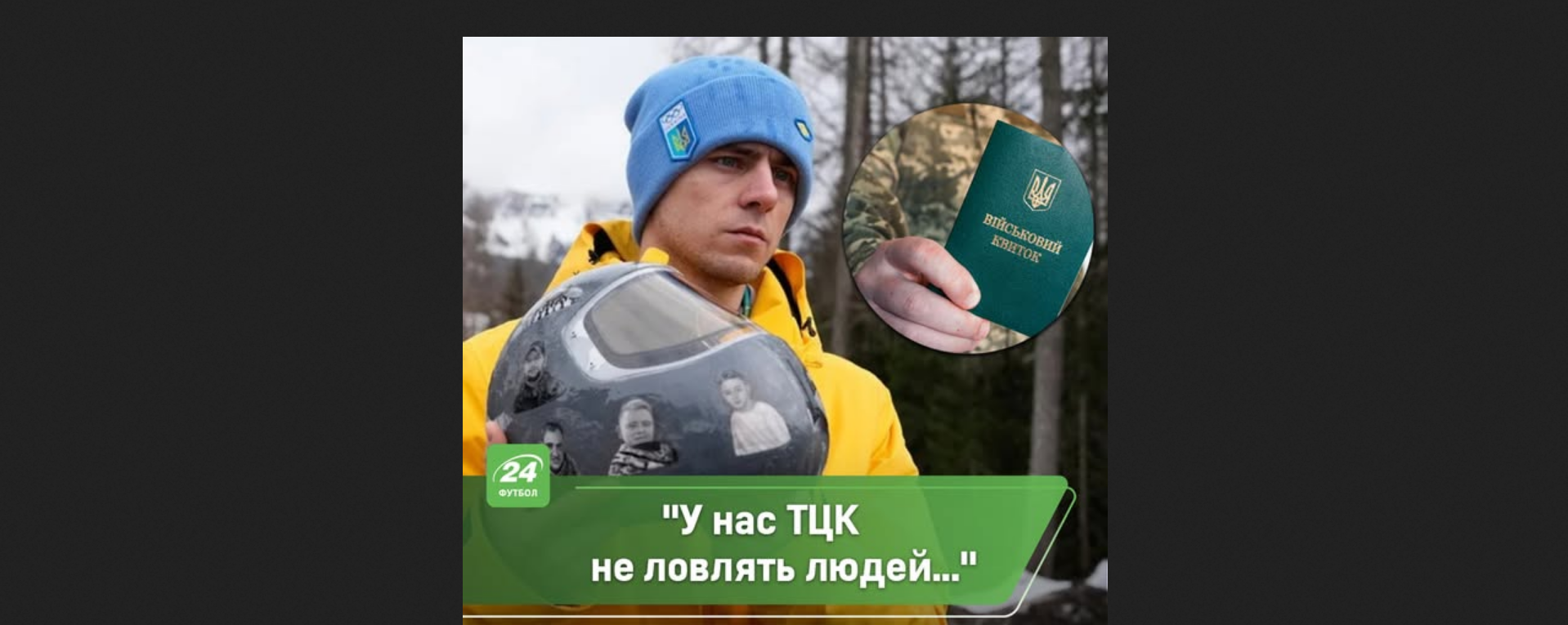«Не герої»