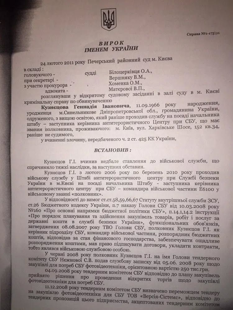 Корупційний шлейф генерала Кузнецова_1