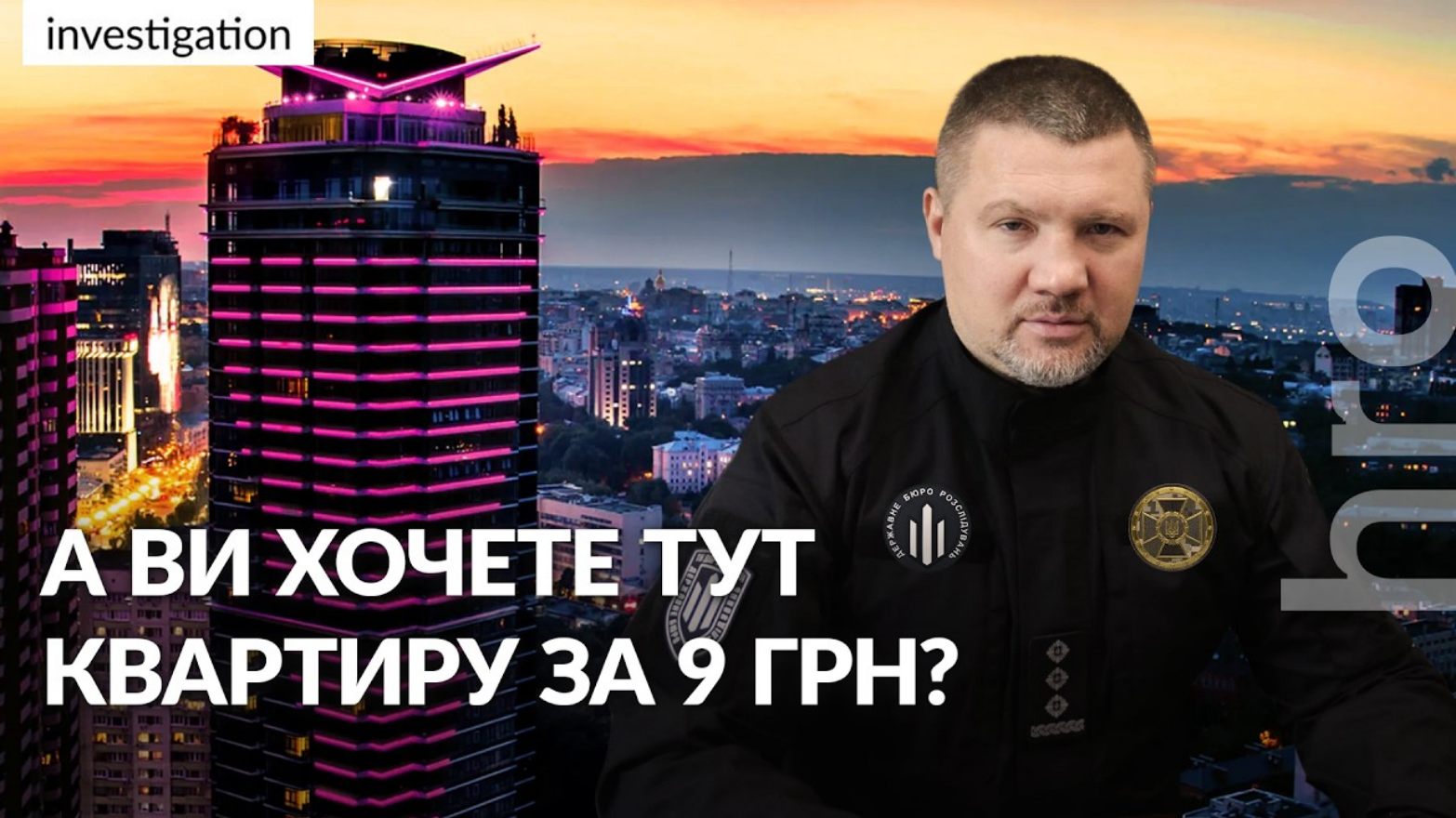ДБРівець Бузницький отримав службову квартиру від СБУ за 9,47 грн