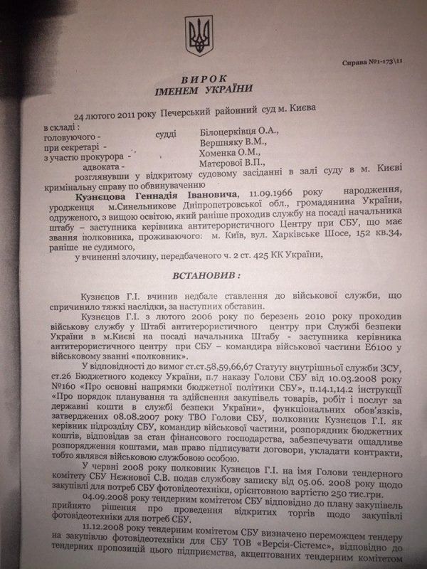 СБУ, брехня і 100 млн євро: як засуджений генерал повернувся у систему_1