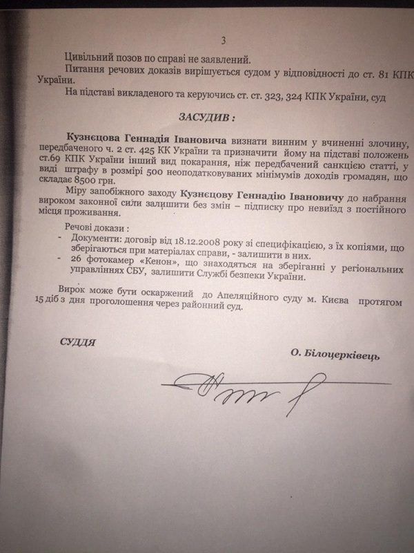 СБУ, брехня і 100 млн євро: як засуджений генерал повернувся у систему_5