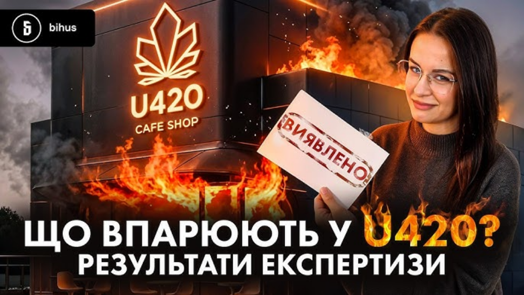 Мережа магазинів U420, яку рекламують блогери, продає наркотики під виглядом сувенірів — Bihus.Info