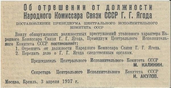 Третій Московський процес: суд і страта Генріха Ягоди_1