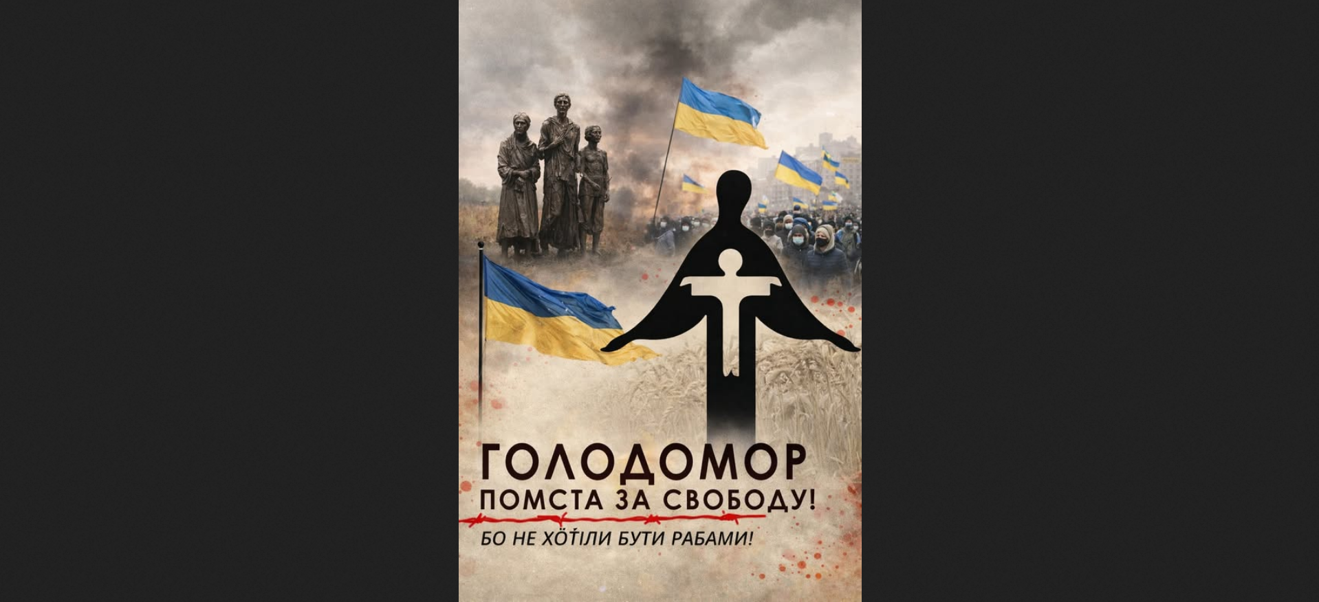 Голодомор як зброя