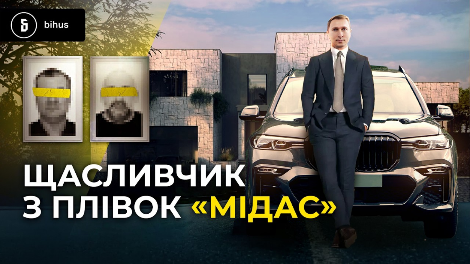 Маєток-«привид» і BMW за 150 тисяч доларів