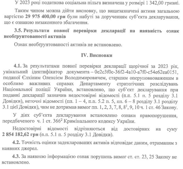НАЗК викрило оперативника Нацполіції на незаконному збагаченні на 30 млн гривень_1