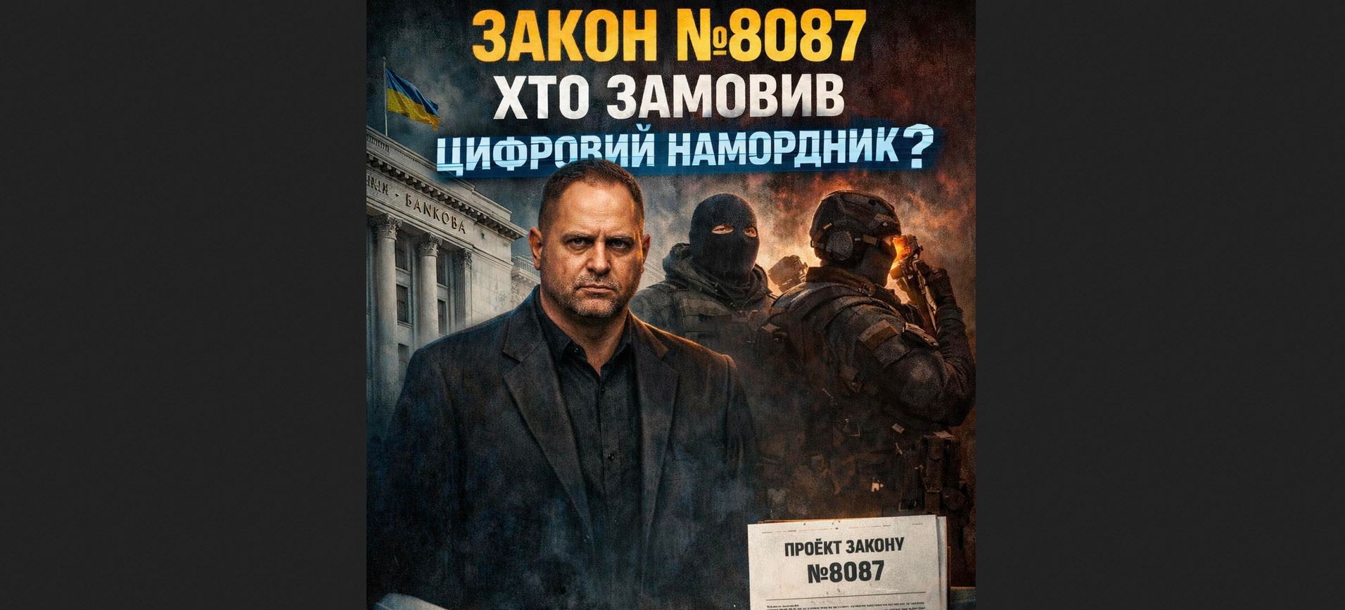 Закон по російським темникам