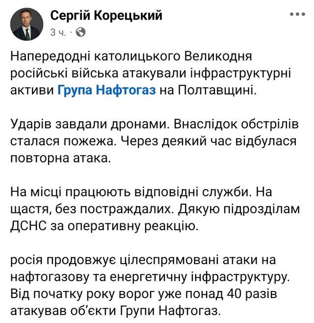 На Полтавщині атаковано об’єкти «Нафтогазу»: виникла пожежа_3