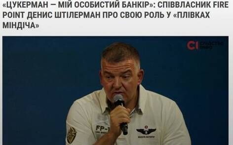 Замітаючи сліди: як Штілерман відхрещується від Міндіча і власних схем_3