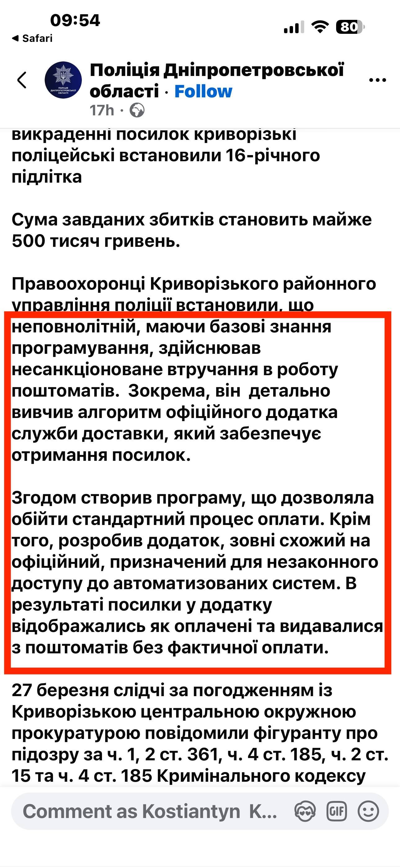 16-річний школяр зламав додаток «Нової Пошти» та викрав посилок на 500 тисяч_1