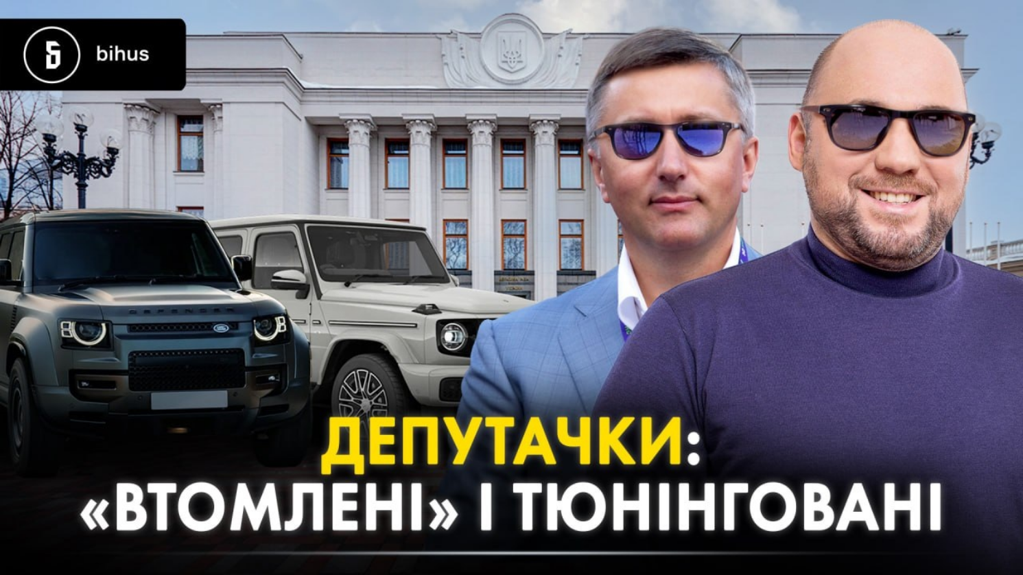10 депутатів Верховної Ради у 2025 році витратили на оновлення авто майже 100 млн гривень