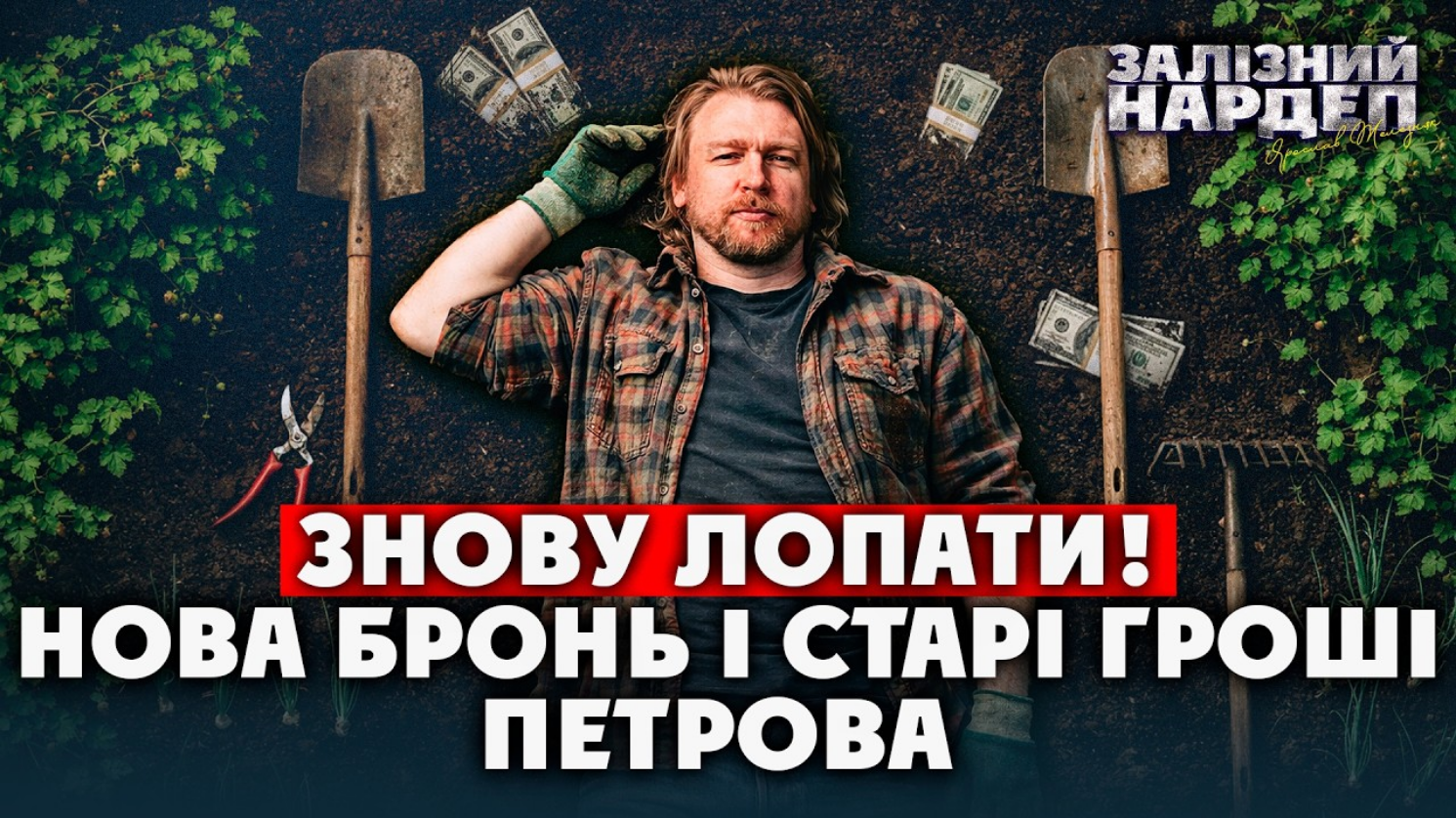 Поради про город як захист від мобілізації