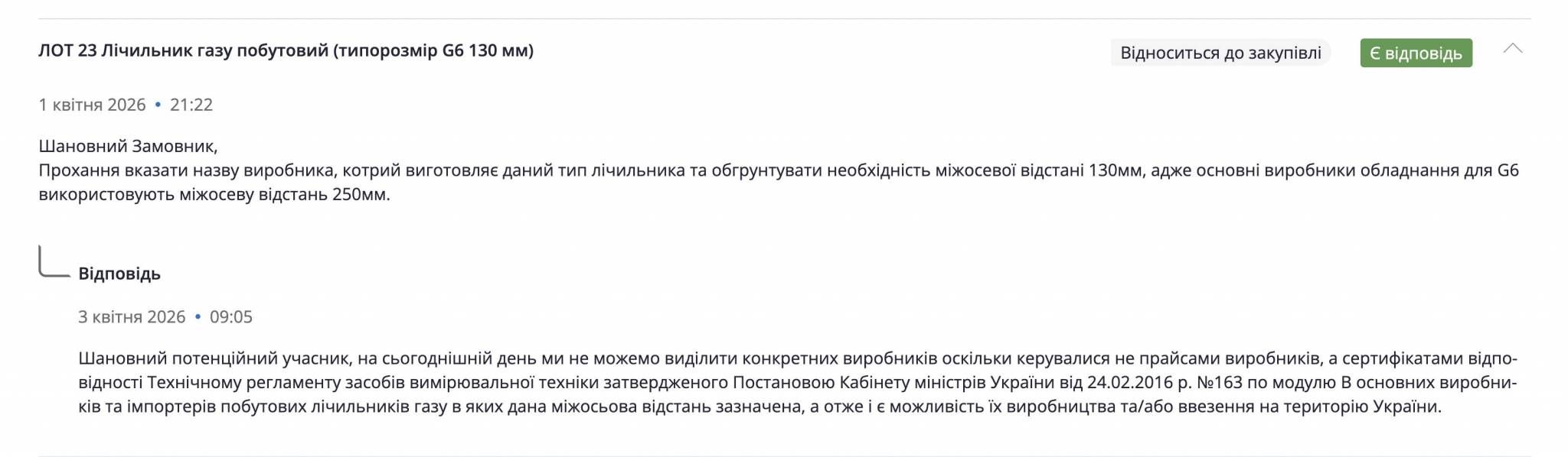 Махінація на 601 млн — «Газорозподільні мережі України» готуються злити гроші для фірми експрокурора_1