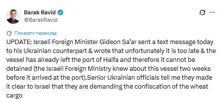 «Ізраїль» відпустив російське судно з викраденим українським зерном, — Axios_1