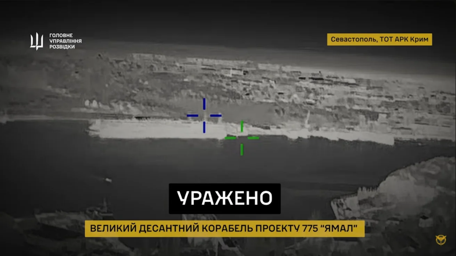 ГУР уразило великі десантні кораблі та російську РЛС в окупованому Криму