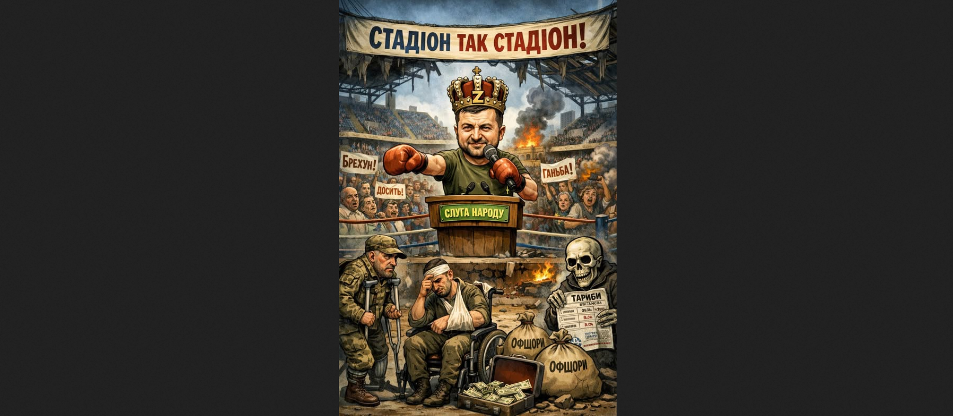 Епоха брехні: як обіцянки Зеленського обернулися провалами